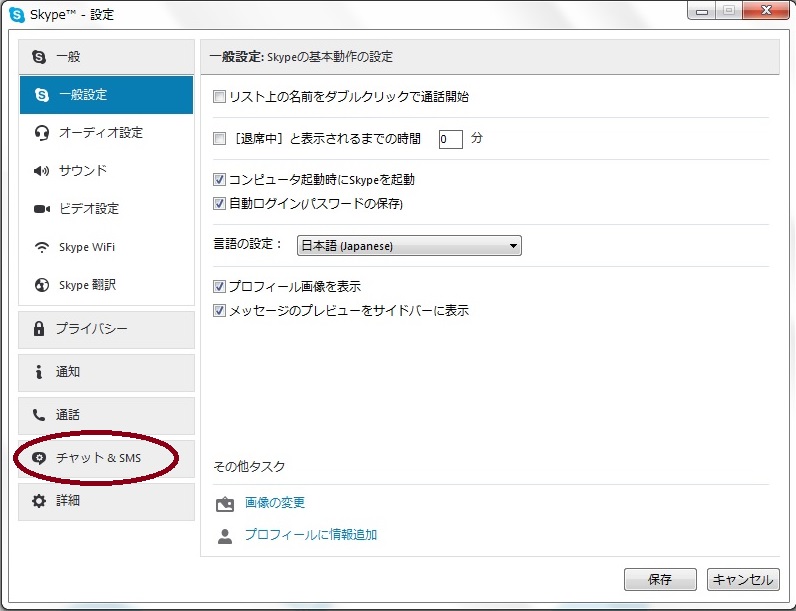 Skype スカイプのダウンロードファイルの保存先を変更する方法 楽しいバンド生活を送るための サックのベース初心者講座