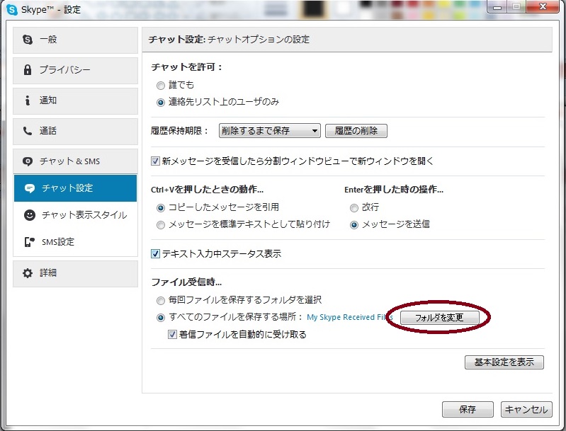 Skype スカイプのダウンロードファイルの保存先を変更する方法 楽しいバンド生活を送るための サックのベース初心者講座