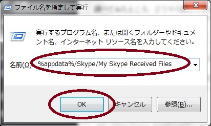 my skype received files