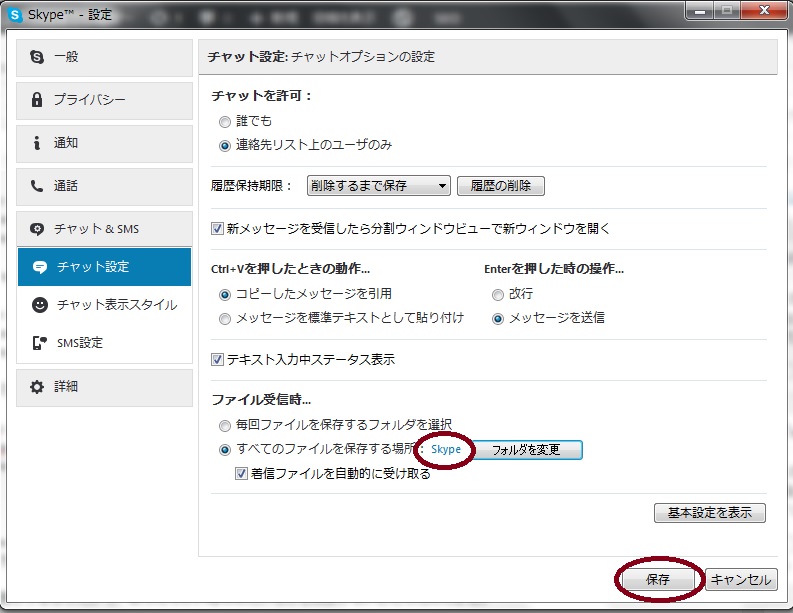 Skype スカイプのダウンロードファイルの保存先を変更する方法 楽しいバンド生活を送るための サックのベース初心者講座