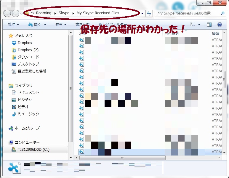 Skype スカイプのダウンロードファイルの保存先フォルダへの行き方 ログインなしver 楽しいバンド生活を送るための サックのベース初心者講座